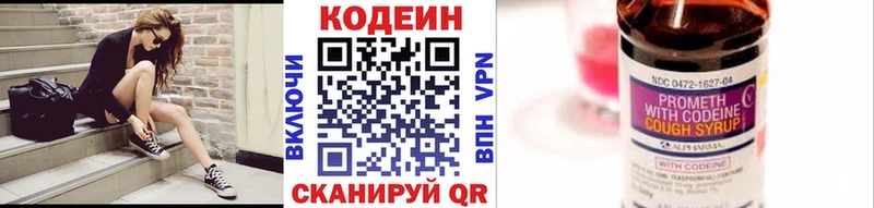 Codein напиток Lean (лин)  купить   Воткинск 