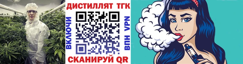 ТГК вейп с тгк  Воткинск 